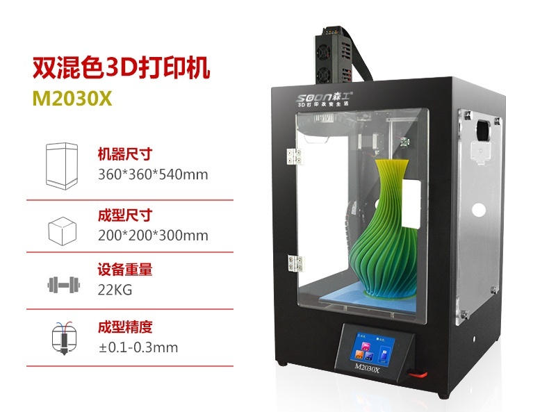 M2030X3d打印機(jī)