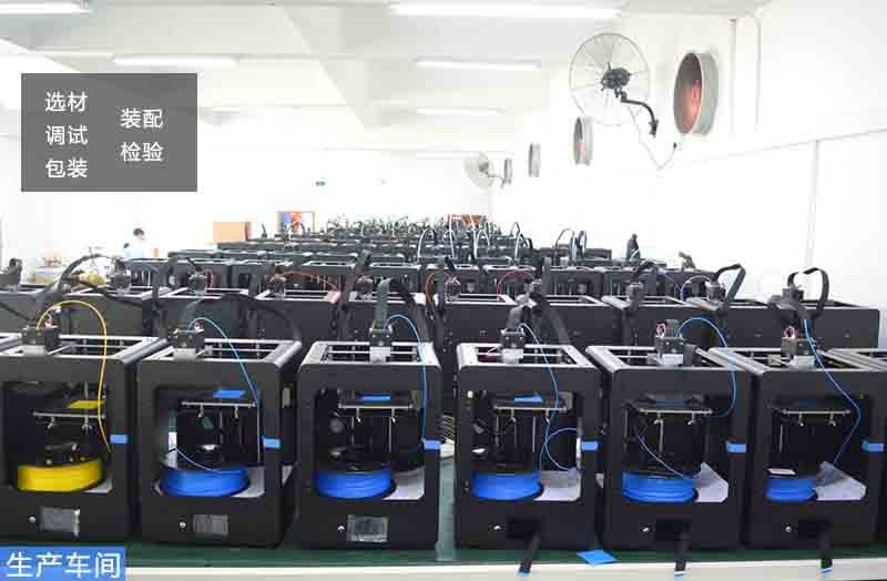 3d打印機(jī)裝配生產(chǎn)車(chē)間