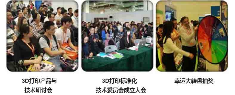 參加3d打印技術(shù)會(huì)議