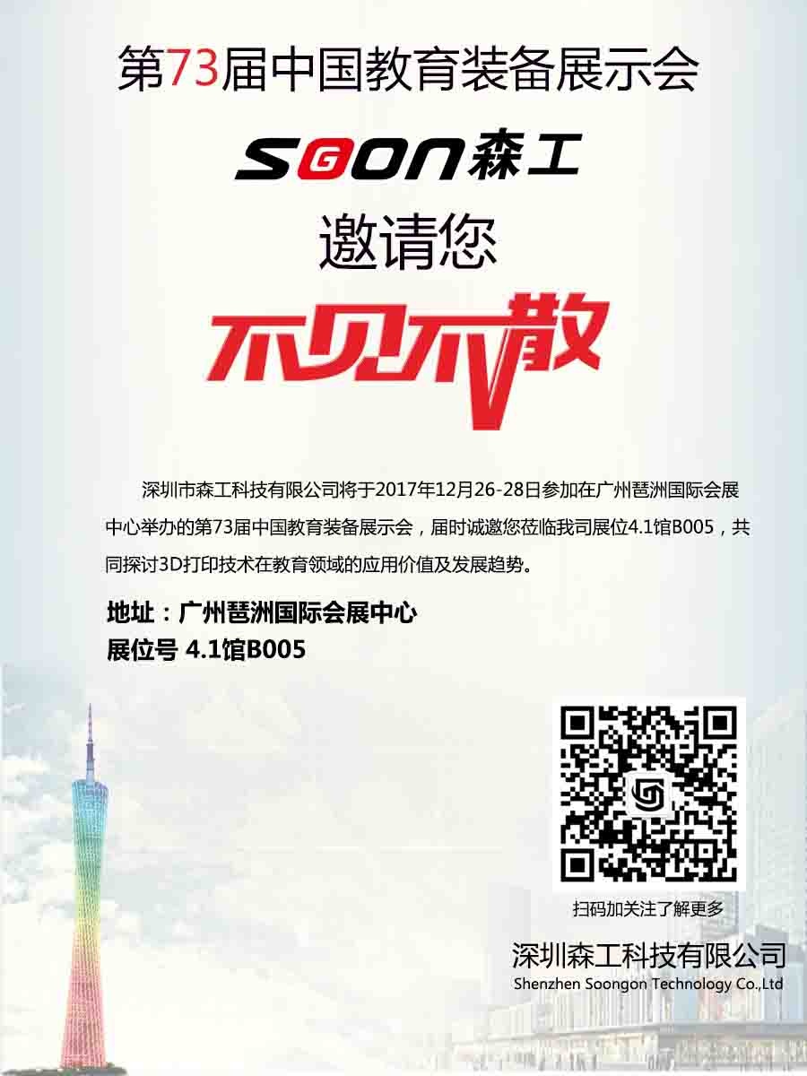 3d打印機廠家邀請函