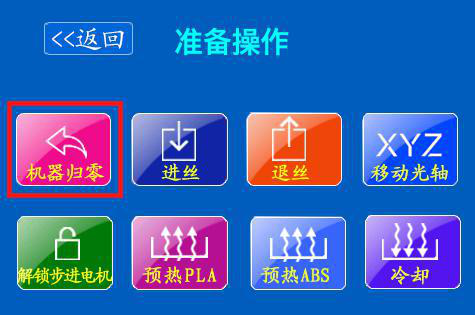 3d打印機(jī)觸摸屏