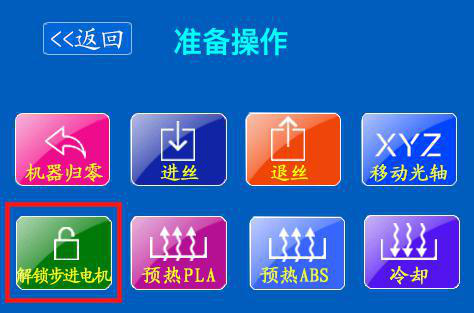 3d打印機(jī)觸摸屏