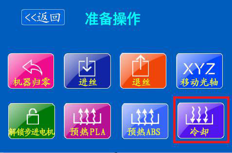 桌面級(jí)3d打印機(jī)冷卻操作