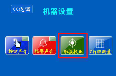 3d打印機(jī)觸摸矯正