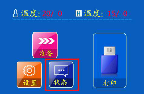 查看混色3d打印機(jī)版本信息