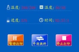 混色3d打印機(jī)暫停操作示意圖