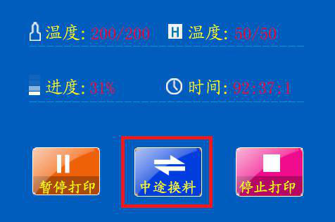 混色3d打印機(jī)停止打印操作示意圖