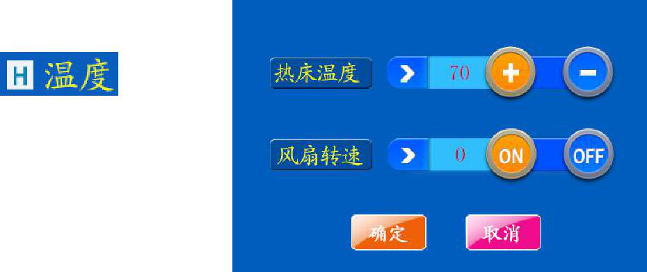 混色3d打印機(jī)噴嘴調(diào)溫