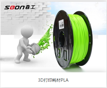 PLA3d打印機材料