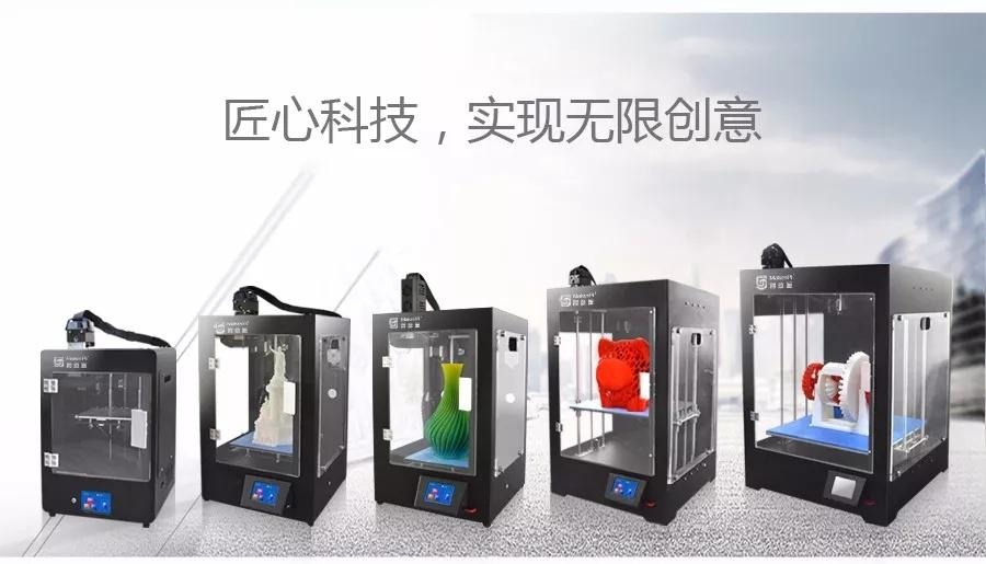 森工3d打印機(jī)