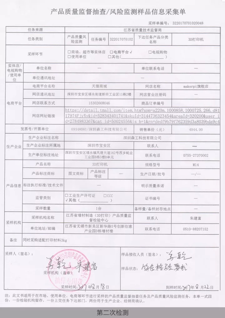 3d打印機(jī)質(zhì)量檢查表