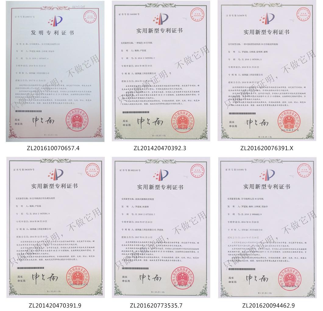 森工3d打印機(jī)資質(zhì)證書