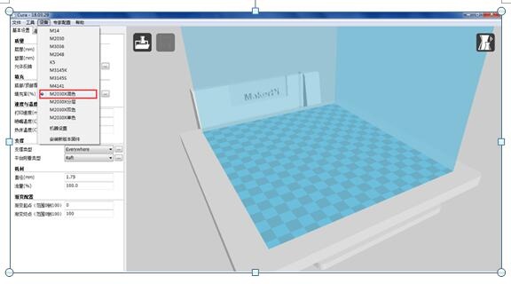 cura軟件設(shè)置操作