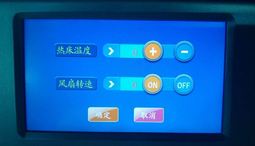 熱床溫度調(diào)整面板