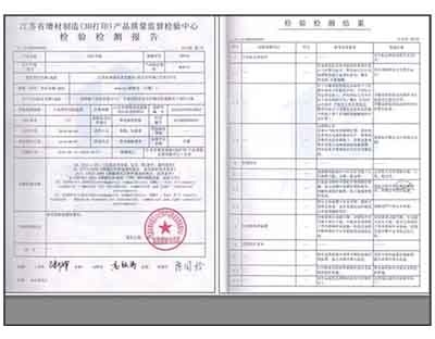 3d打印廠家質(zhì)量安全認(rèn)證