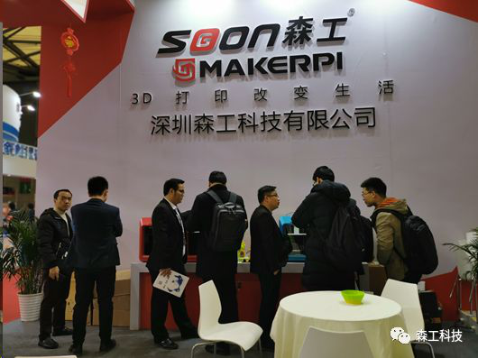 森工科技FDM金屬3d打印機(jī)展覽會(huì)
