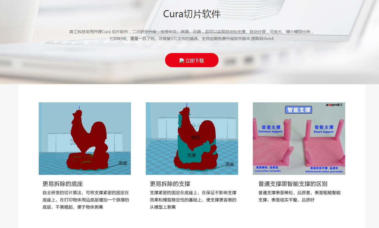 cura切片建模軟件 cura切片建模軟件